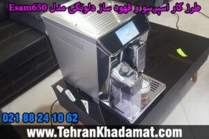 طرز کار اسپرسو و قهوه ساز دلونگی مدل Esam650