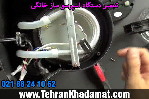 تعمیر دستگاه اسپرسو ساز خانگی