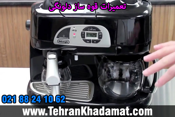 تعمیر اسپرسو ساز دلونگی