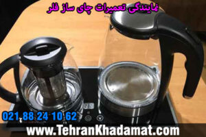نمایندگی تعمیرات چایی ساز فلر