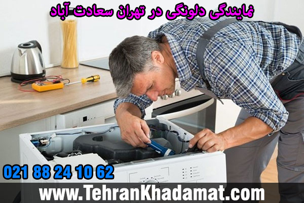 نمایندگی دلونگی در تهران سعادت آباد