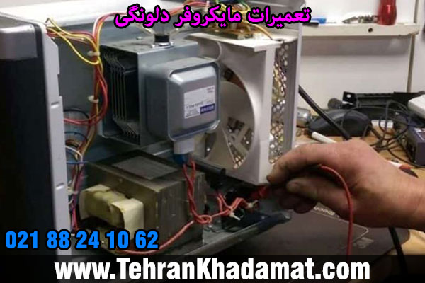 تعمیرات مایکروفر دلونگی