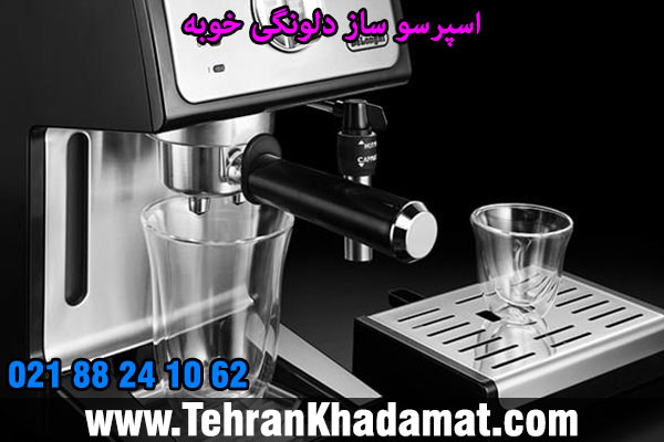 اسپرسو ساز دلونگی خوبه