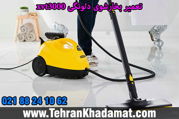 تعمیر بخارشوی دلونگی xvt3000