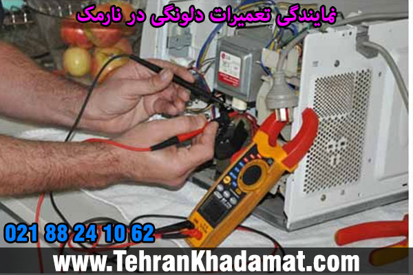 نمایندگی تعمیرات دلونگی در نارمک