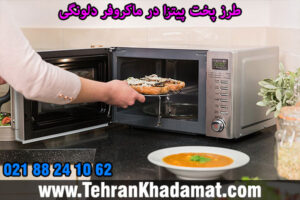 طرز پخت پیتزا در ماکروفر دلونگی