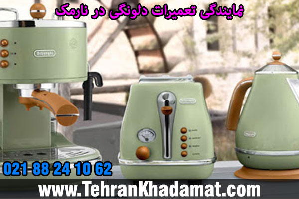 نمایندگی تعمیرات دلونگی در نارمک