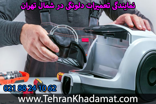 نمایندگی تعمیرات دلونگی در شمال تهران