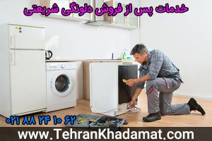 خدمات پس از فروش دلونگی شریعتی