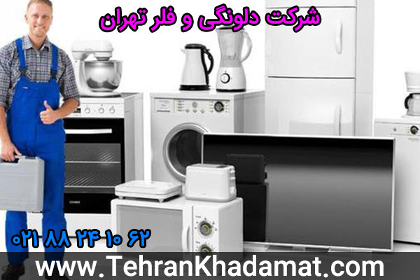 شرکت دلونگی و فلر تهران