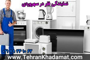 نمایندگی فلر در سهروردی