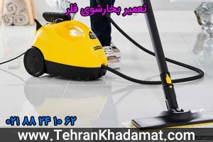 تعمیر بخارشوی فلر