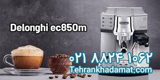دفترچه راهنما قهوه ساز دلونگی EC850