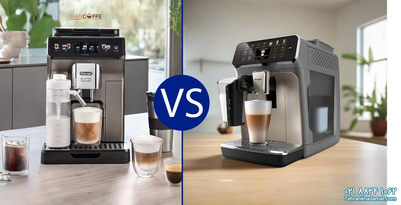 قهوه ساز دلونگی بهتره یا فیلیپس