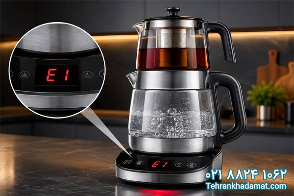 ارور E1 چای ساز فلر